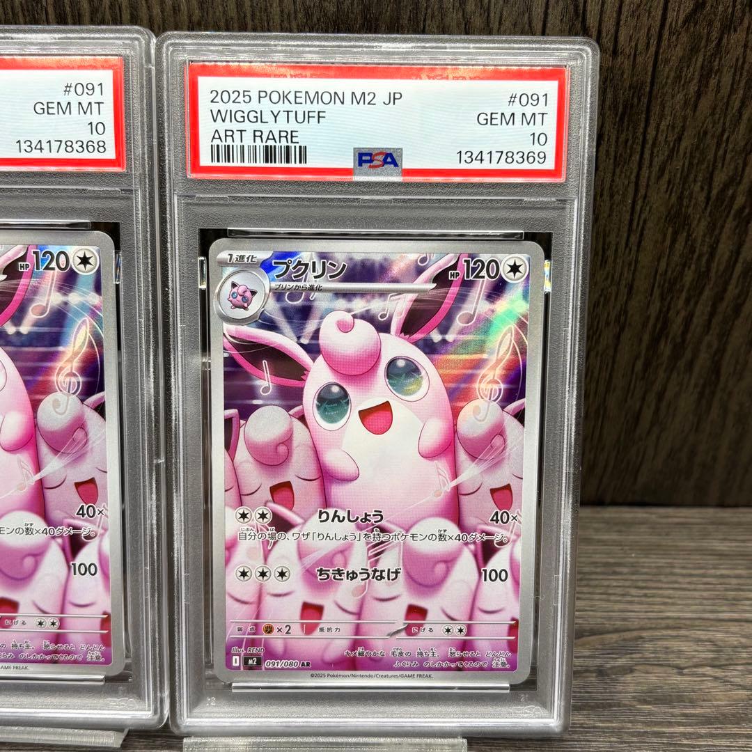 【PSA10】【2連番】 ポケモンカードゲーム プクリン AR インフェルノX