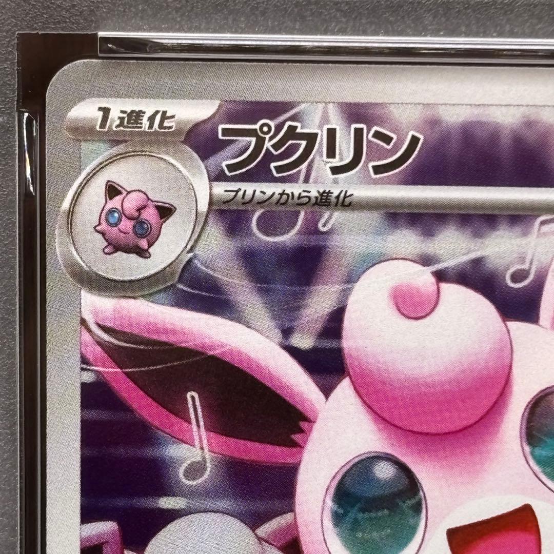 【PSA10】【2連番】 ポケモンカードゲーム プクリン AR インフェルノX