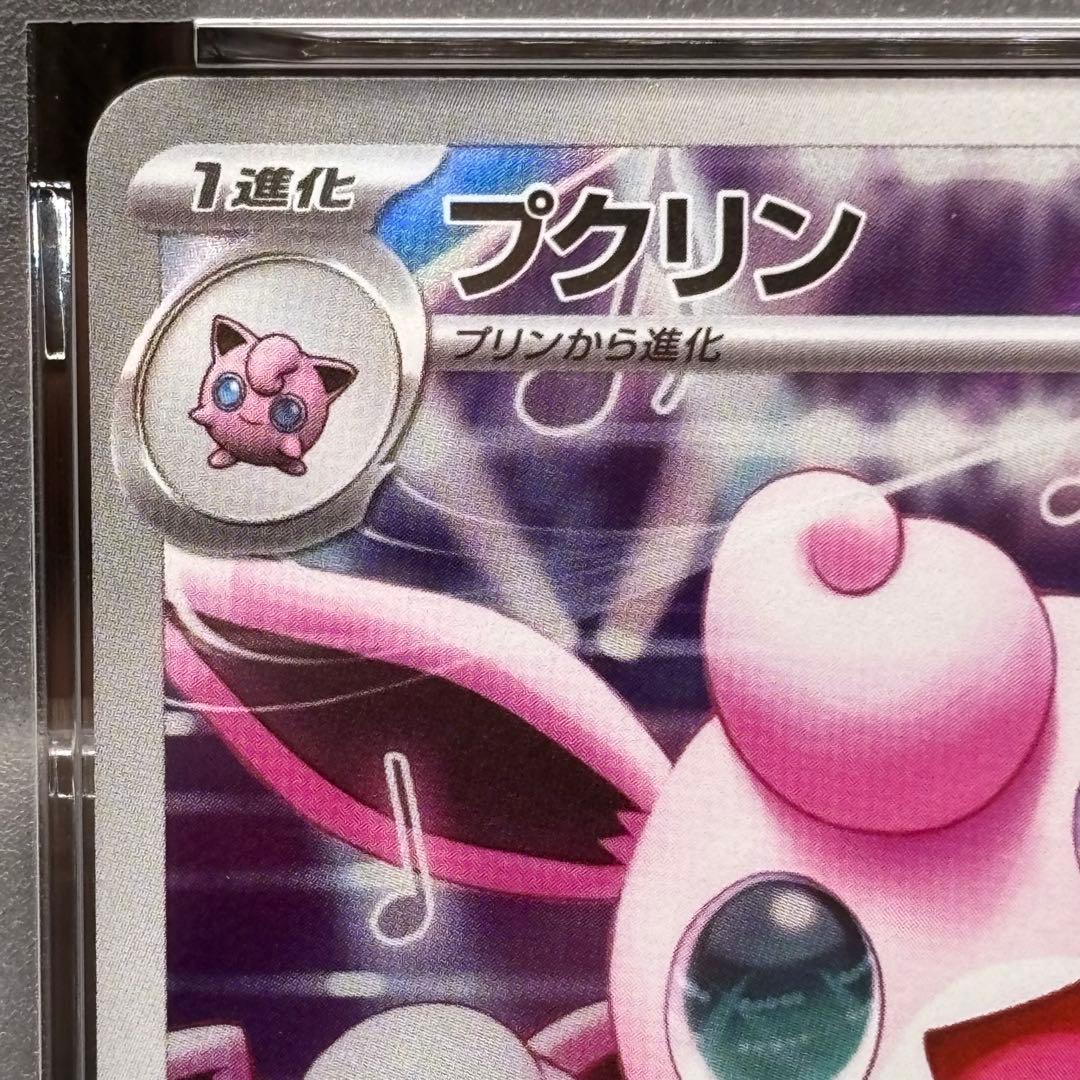 【PSA10】【2連番】 ポケモンカードゲーム プクリン AR インフェルノX