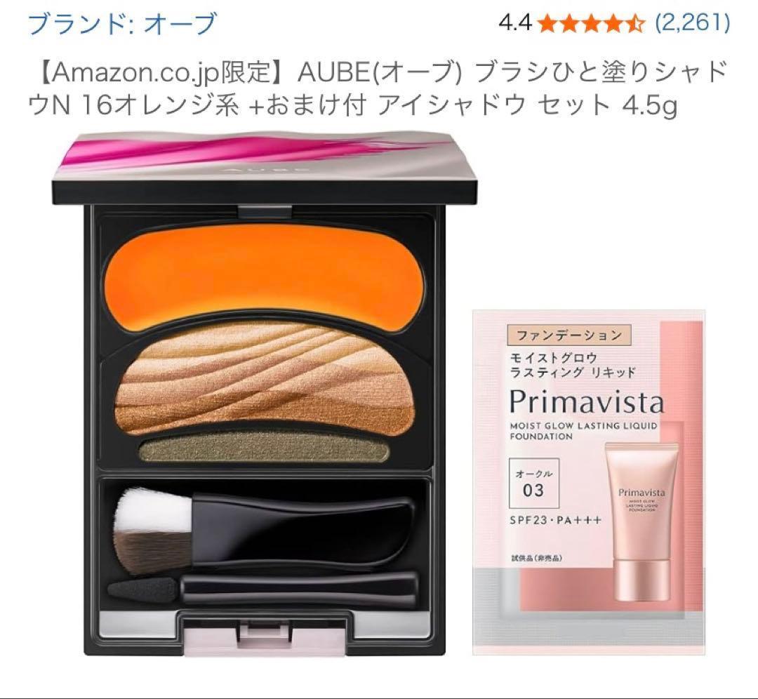 あっきんきん　2個　オーブ ブラシひと塗りシャドウN 16 オレンジ系