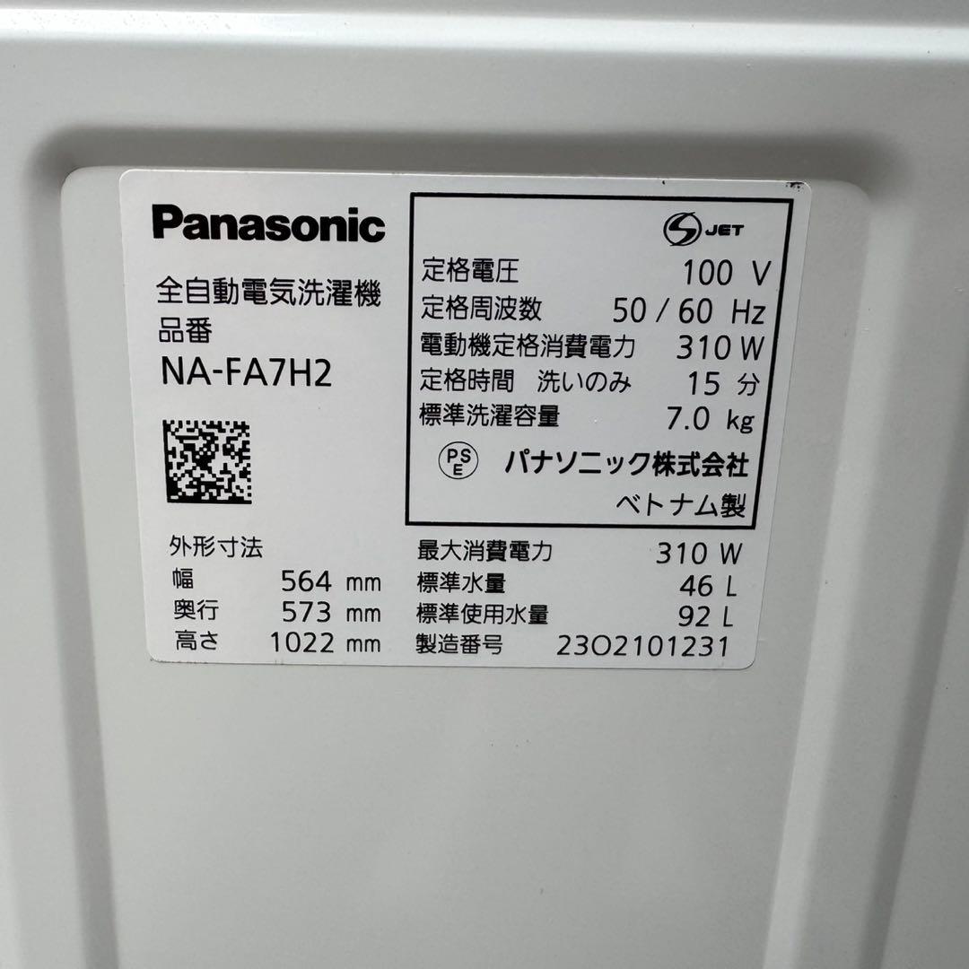 130⭐️2023年製美品★パナソニック　洗濯機　7KG インバーター　一人暮らし