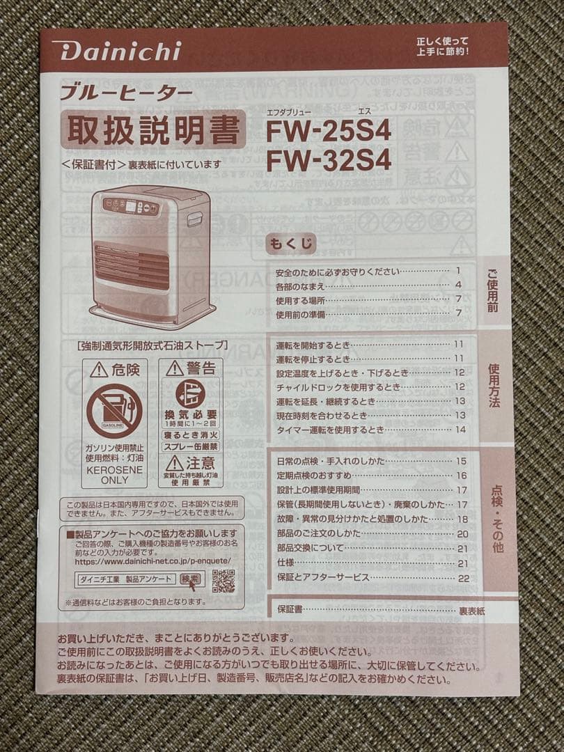 ダイニチ FW-32S4 石油ファンヒーター