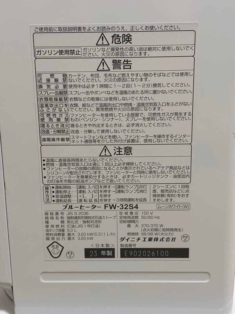 ダイニチ FW-32S4 石油ファンヒーター