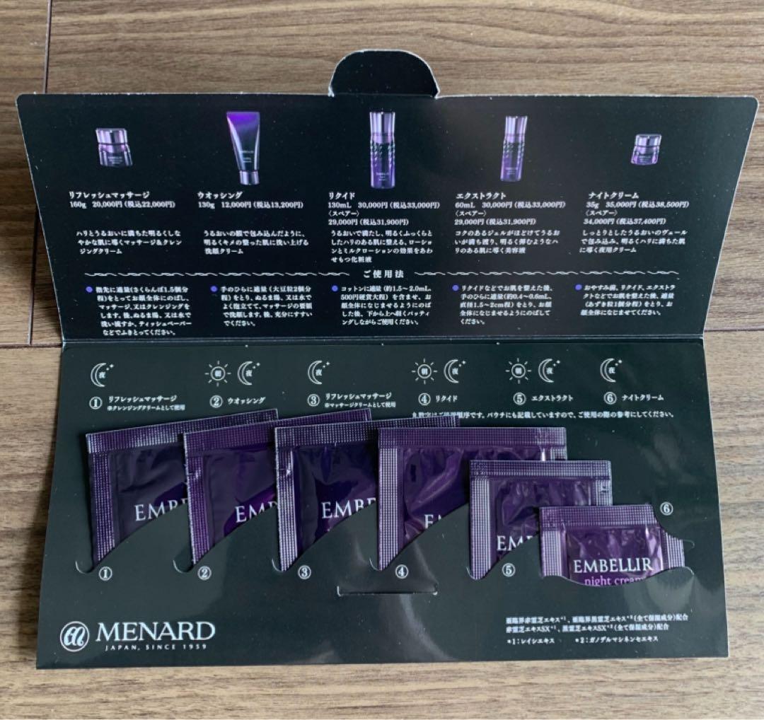 メナード　エンベリエ　21セット　新商品