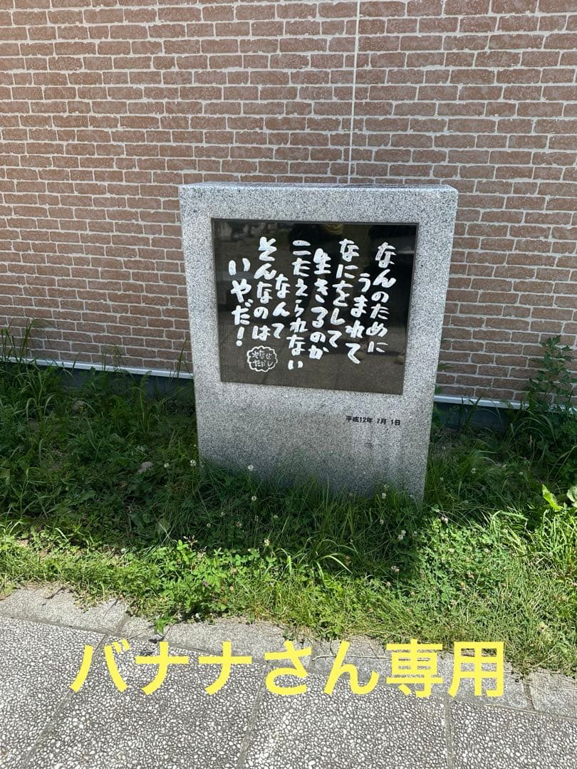 バナナさん専用