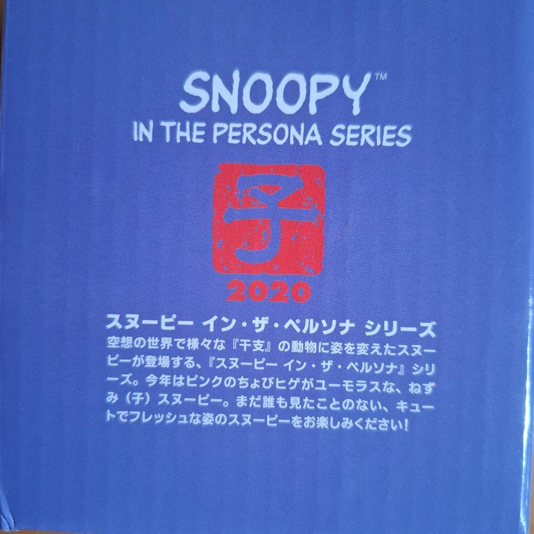 スヌーピー フィギュア 2020年版