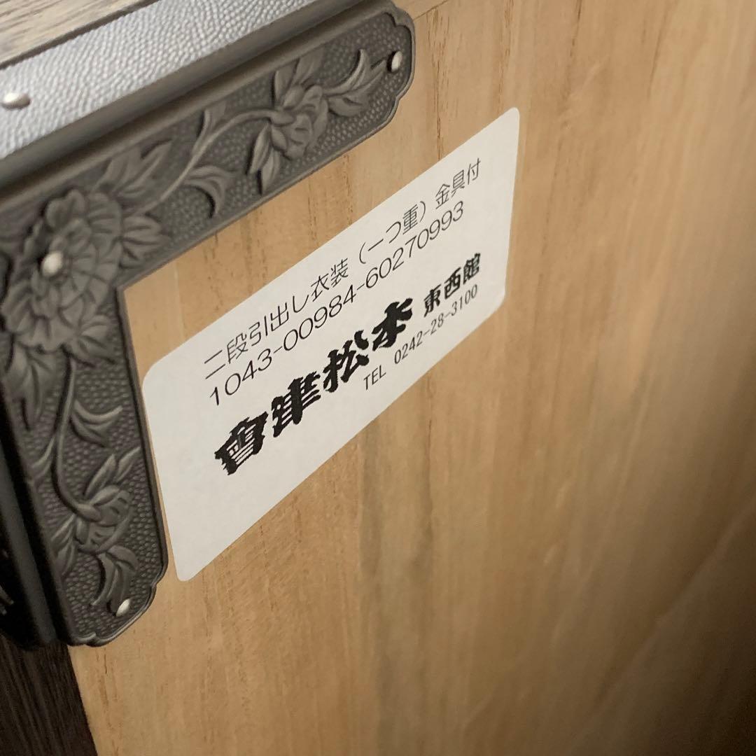 引き取り割引有　定価62万円　最高級　桐タンス　會津松本 3段式