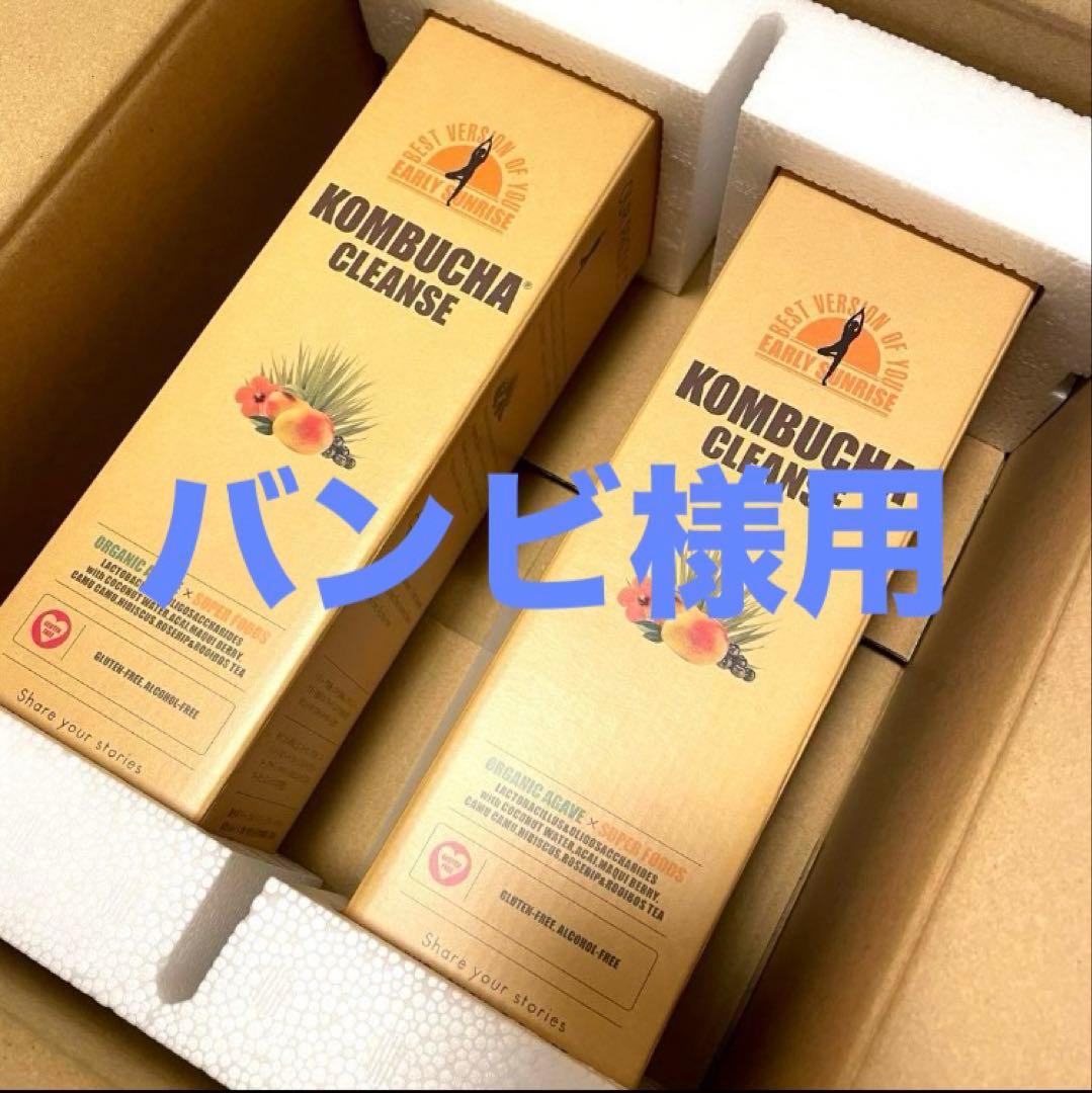 【バンビ様用】【新品未開封】セパルフェ コンブチャクレンズ 720ml ２本