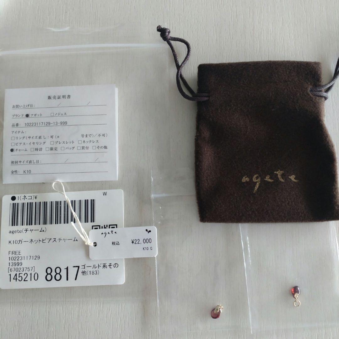 agete　アガット　K10ガーネットピアスチャーム