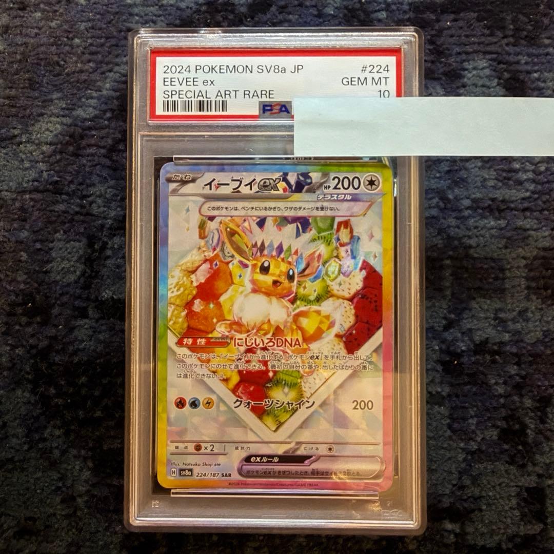【PSA10】イーブイex