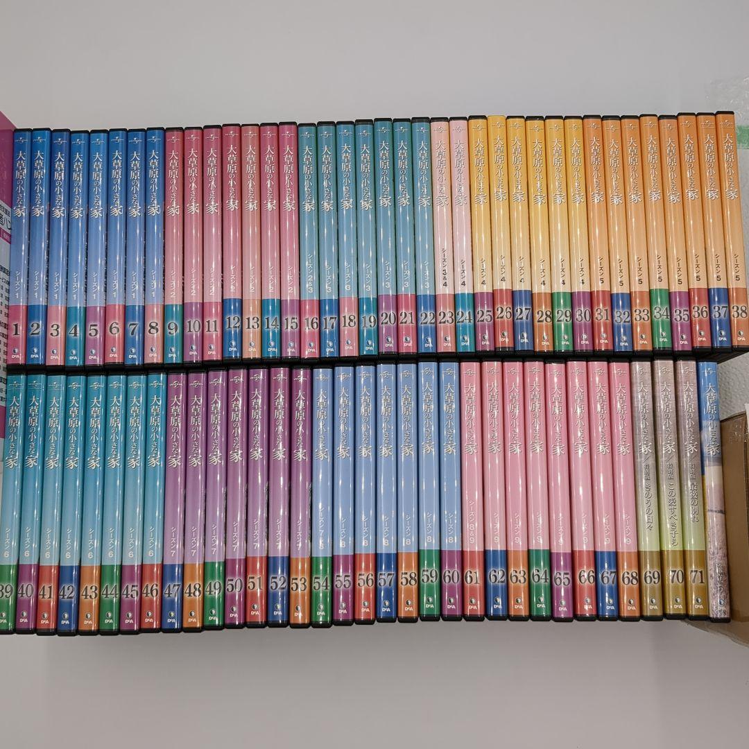 【美品】 大草原の小さな家 DVD全巻BOX〈71枚組〉プラス　旅立ち