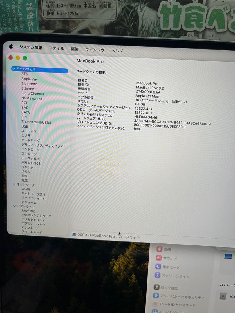 MacBook Pro M1 Max 16インチ 2021 1TB/64GB