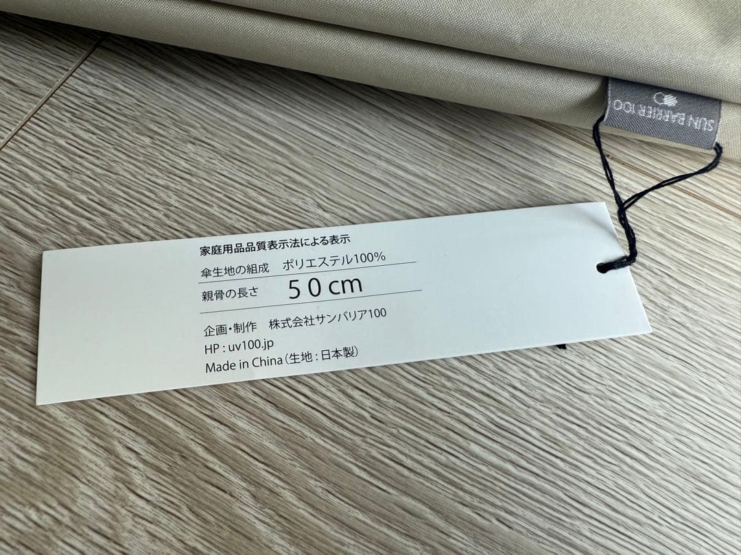 サンバリア100　折りたたみ日傘2段折50cm アイボリー&ホワイト