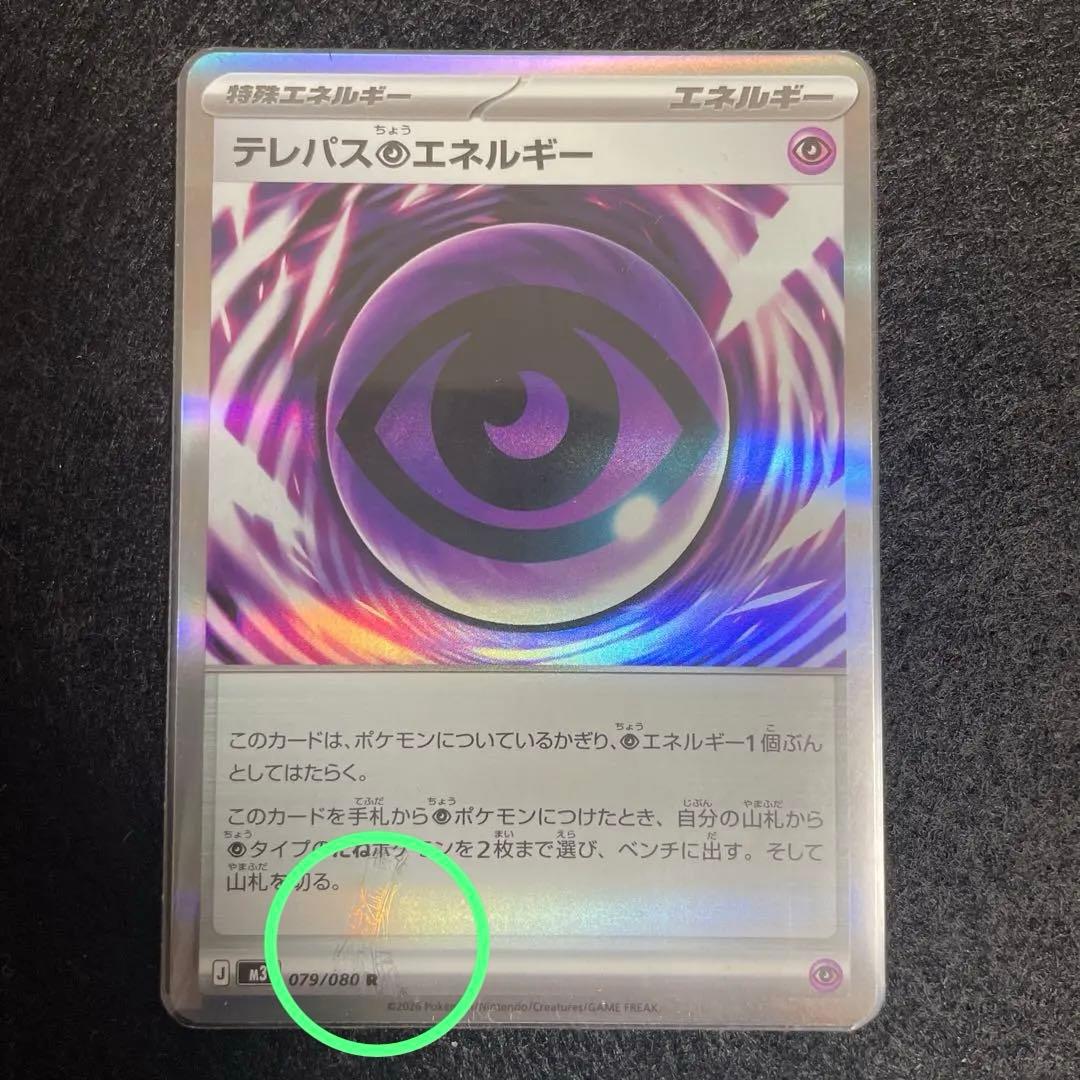 t*o様 テレパス超エネルギー　エラーカード