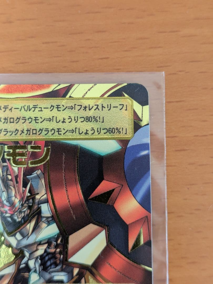 【旧デジモンカード エラー】2003年製 デュークモン BX-78 背景A