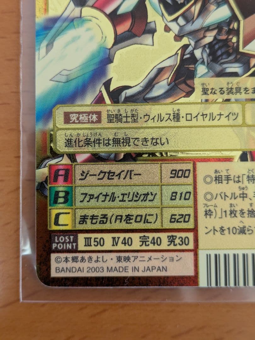 【旧デジモンカード エラー】2003年製 デュークモン BX-78 背景A