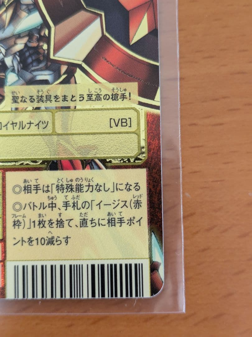 【旧デジモンカード エラー】2003年製 デュークモン BX-78 背景A