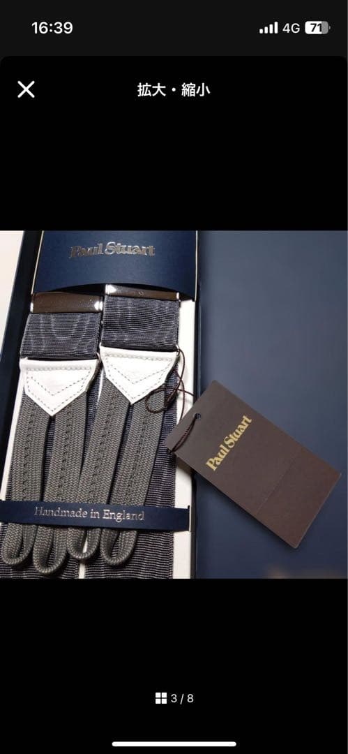 ➖未使用品➖　ポールスチュアート アルバートサーストン製サスペンダー　グレイ