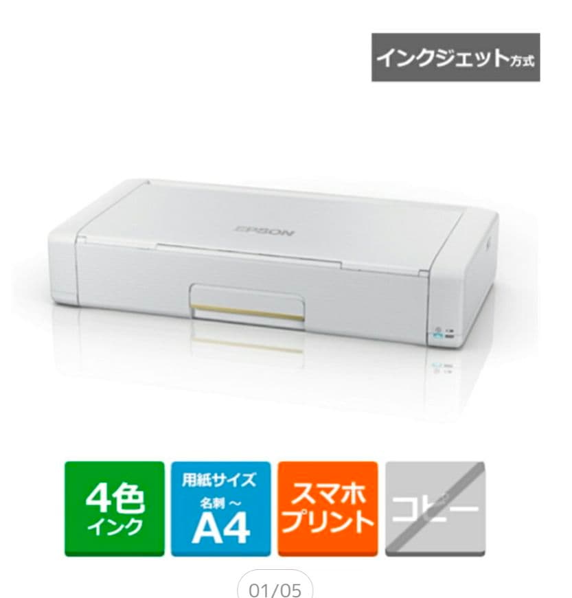 【未開封未使用】Epson インクジェットプリンター A4
