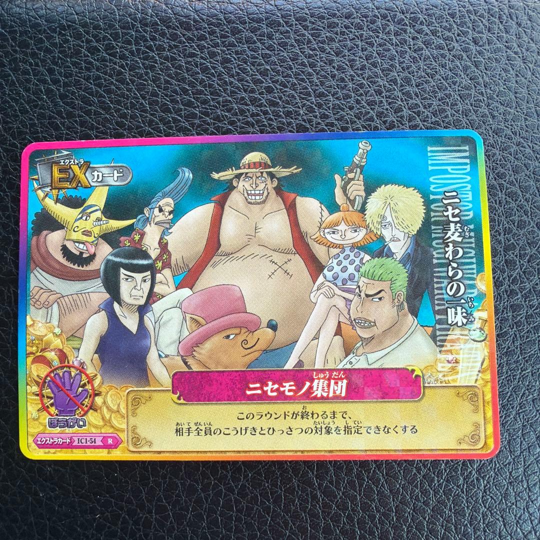 ワンピース EXカード ニセモノ R