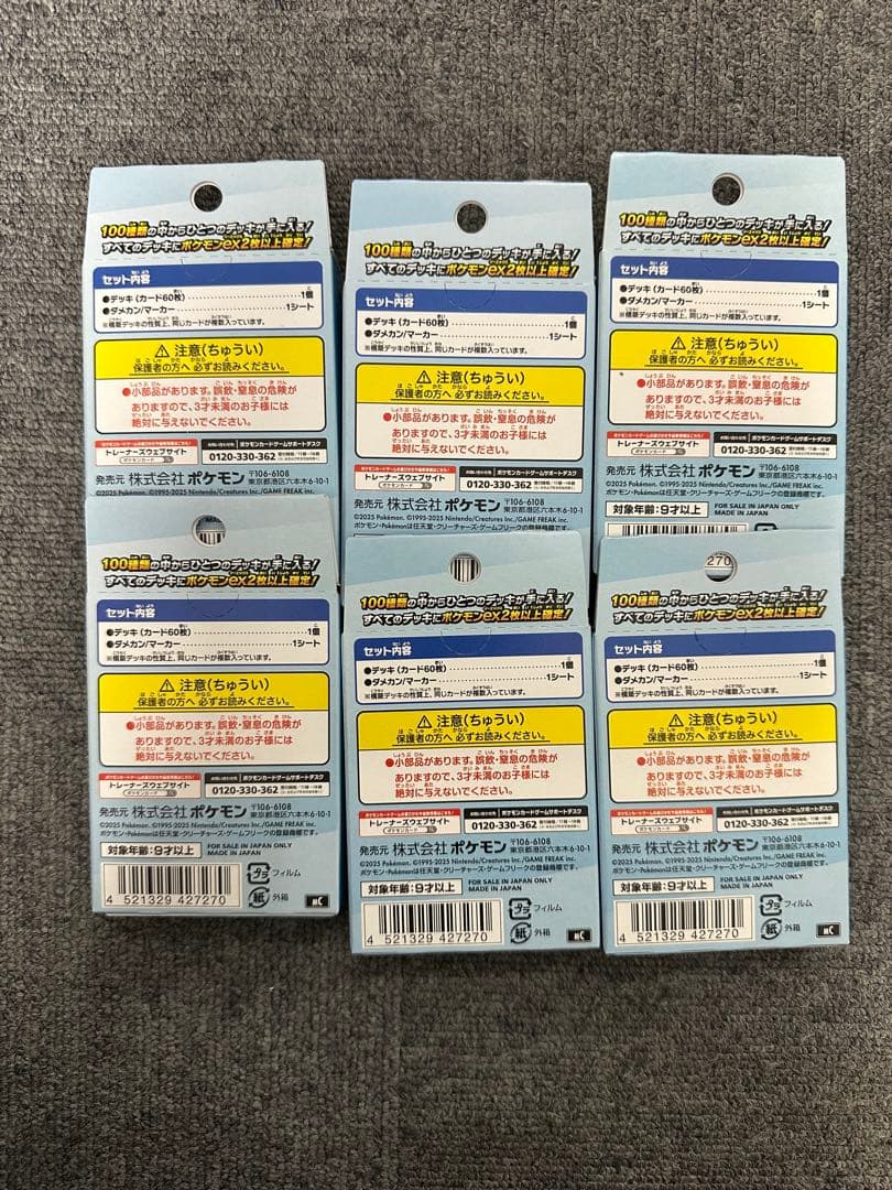 スタートデッキ100 バトルコレクション 新品未開封 6個