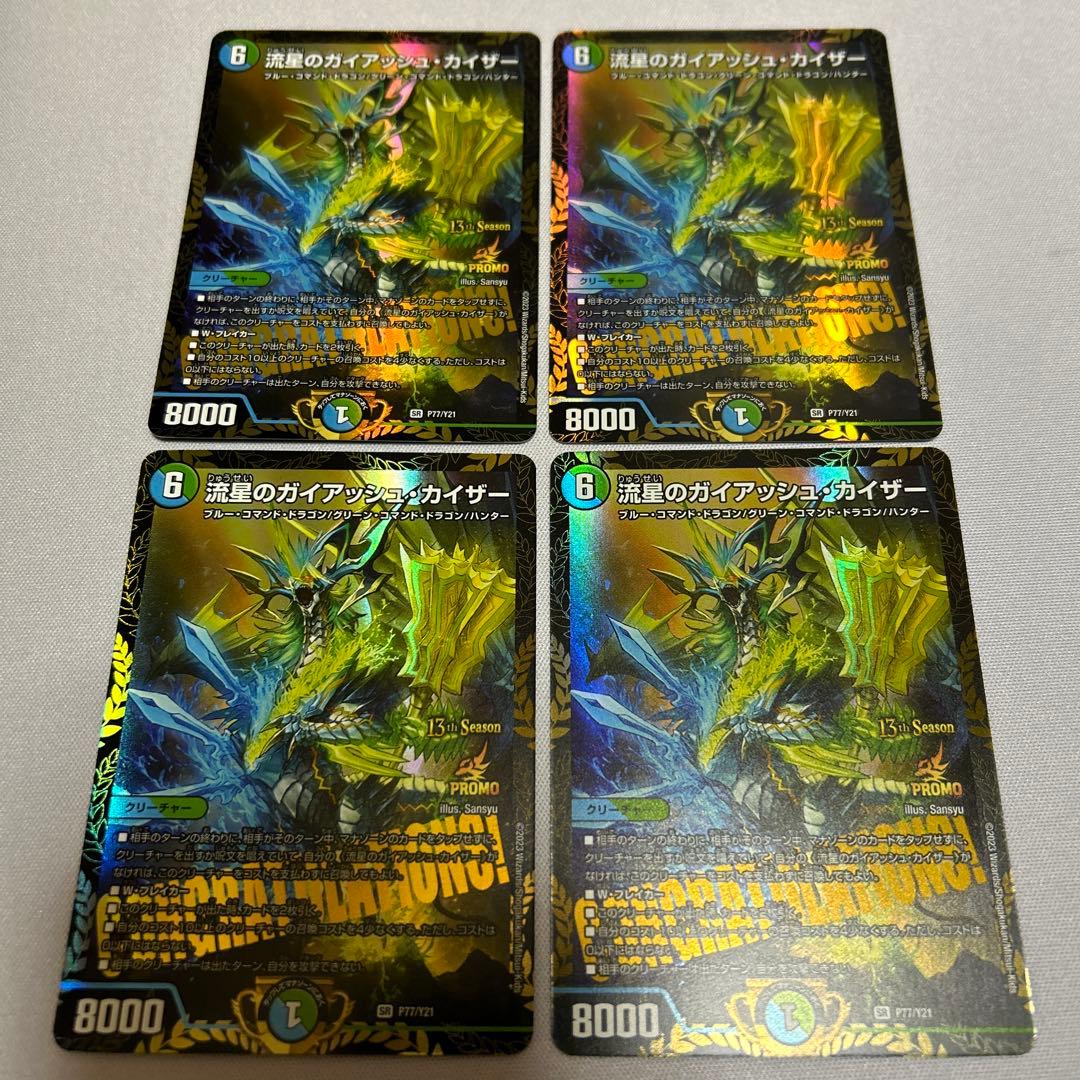 ガイアッシュカイザー cs プロモ 4枚