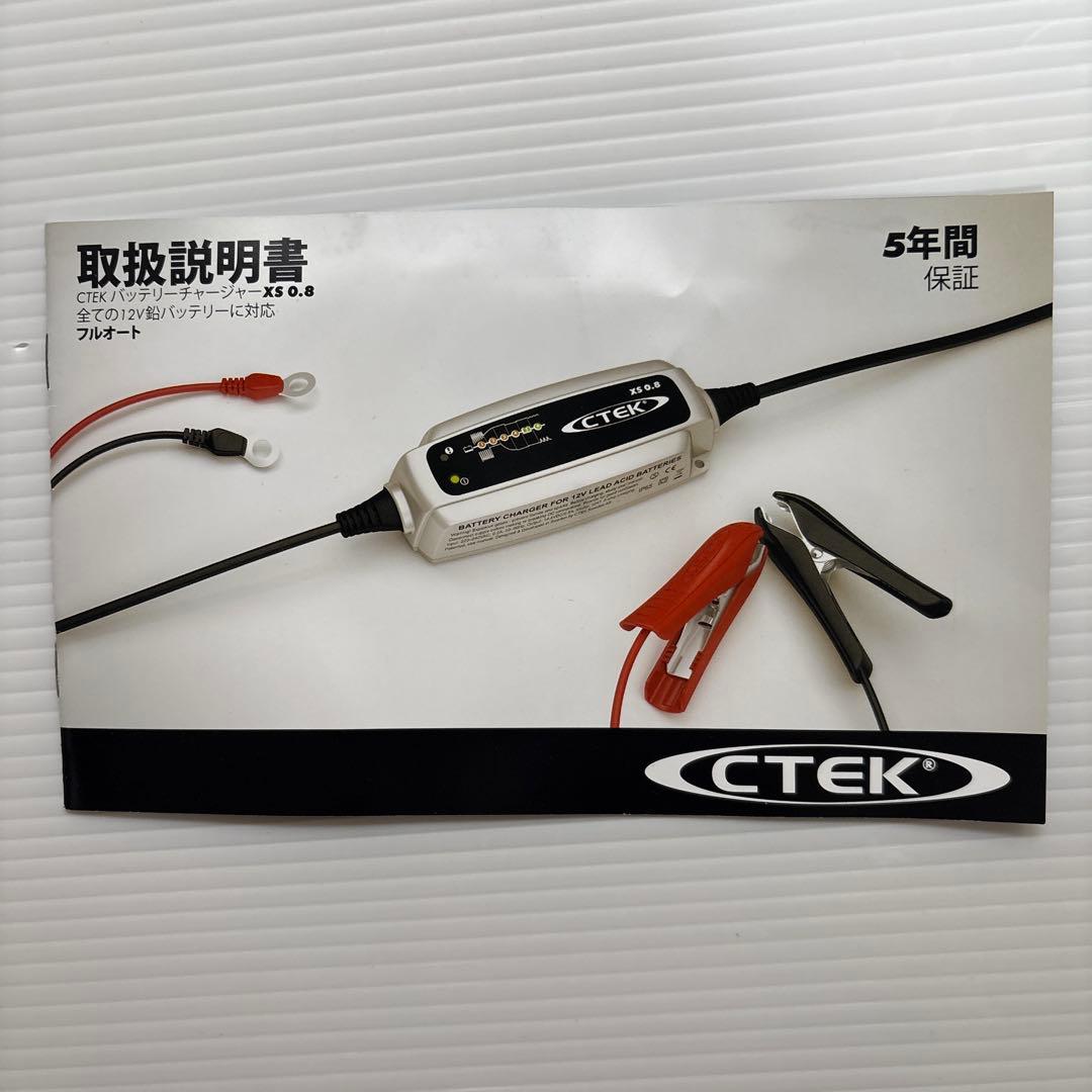 CTEKバッテリーチャージャーWCXS0.8JP