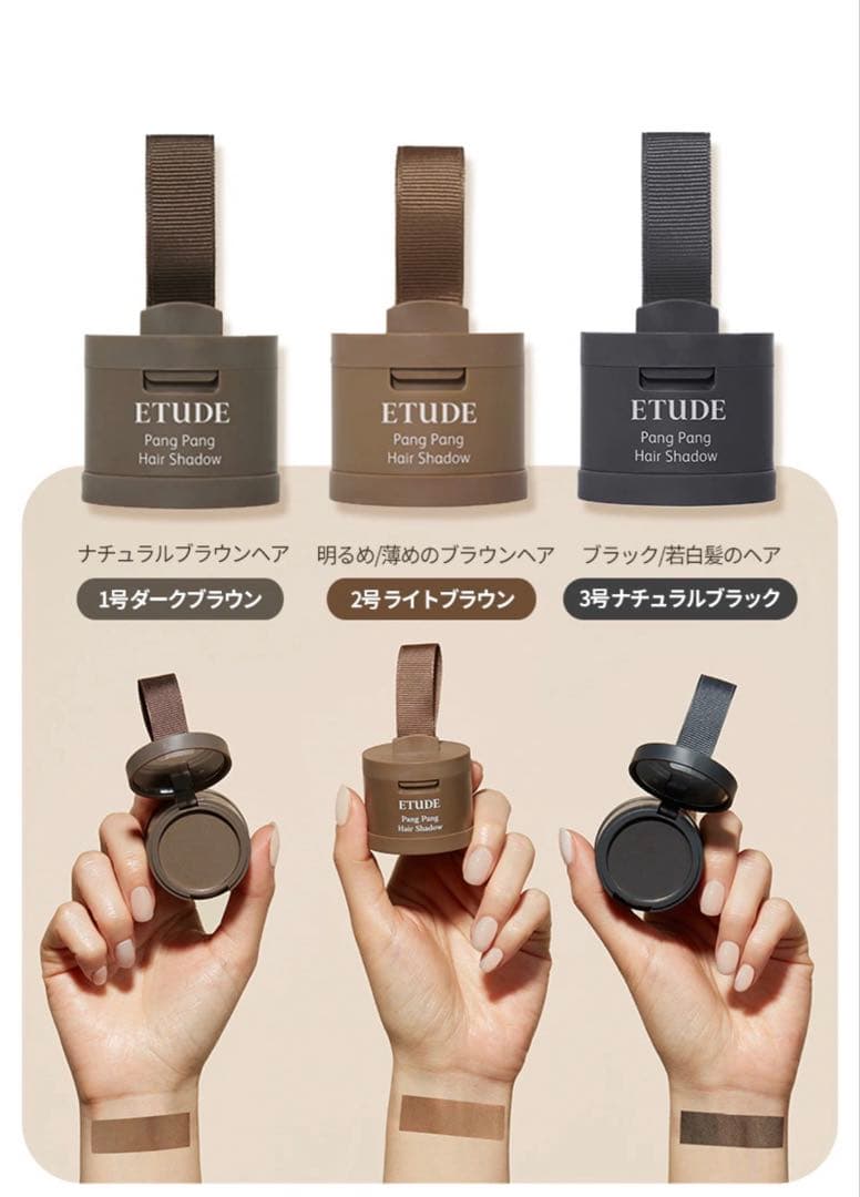 専用ページ　エチュードパンパンヘアシャドウヘアランライト02号*6個