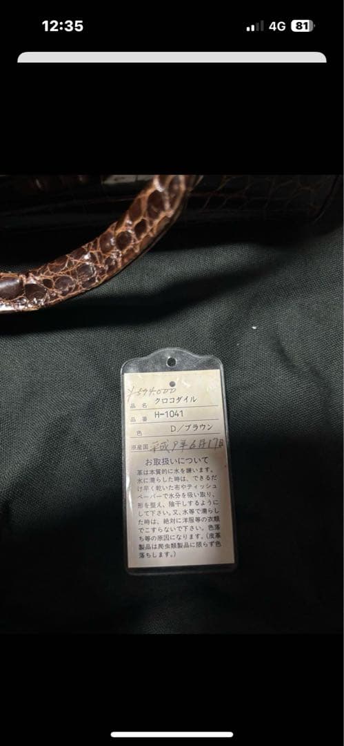 クロコダイルダークブラウンハンドバッグ