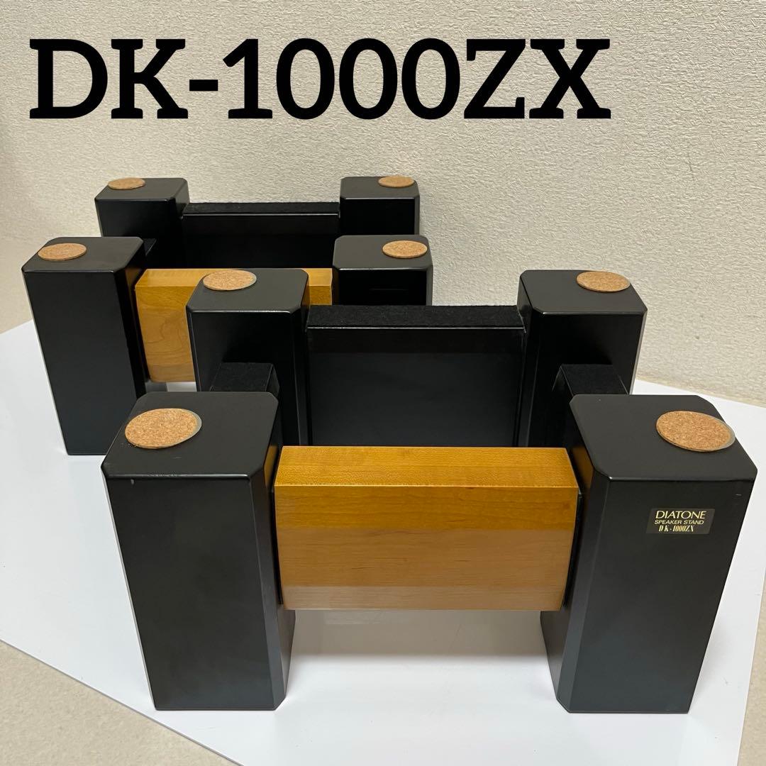 DIATONE DK-1000ZX スピーカースタンド ペア