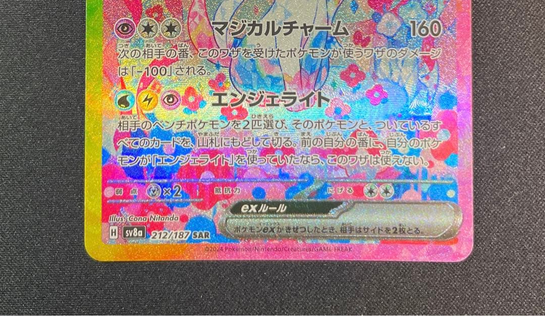 ポケモンカード　ニンフィアex SAR 212/187 テラスタルフェス収録