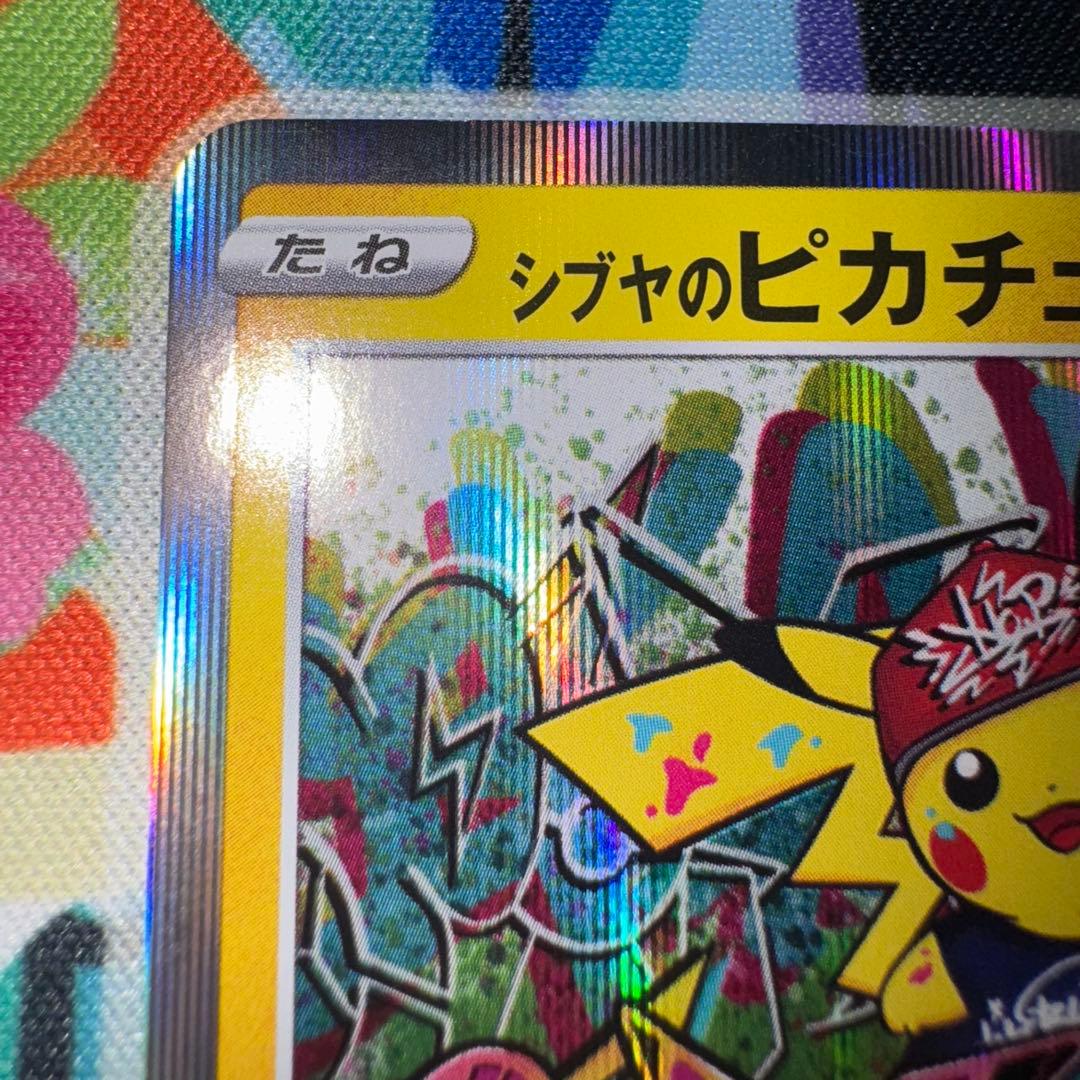 ポケモンカード　シブヤのピカチュウ　プロモ　引退品　dp bw 旧裏　xy