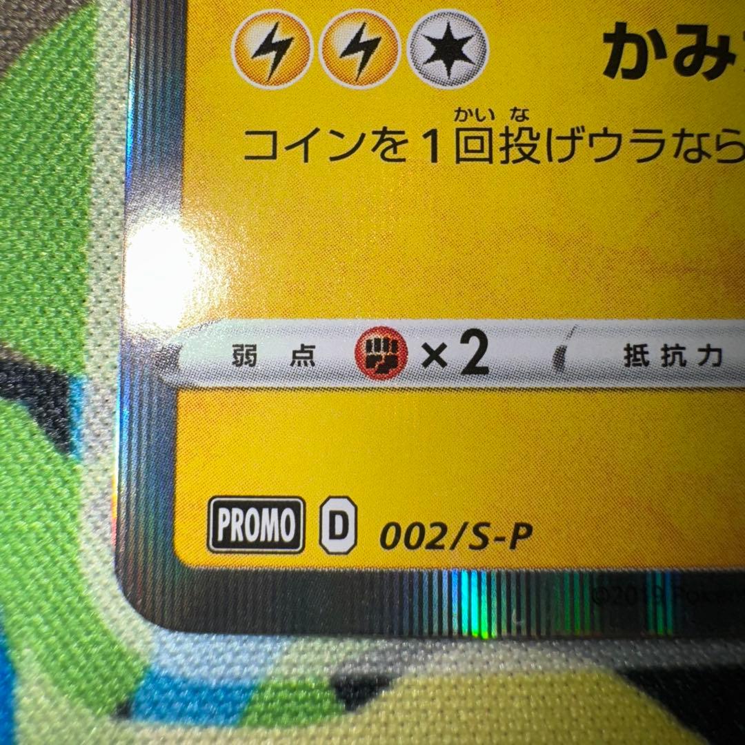 ポケモンカード　シブヤのピカチュウ　プロモ　引退品　dp bw 旧裏　xy