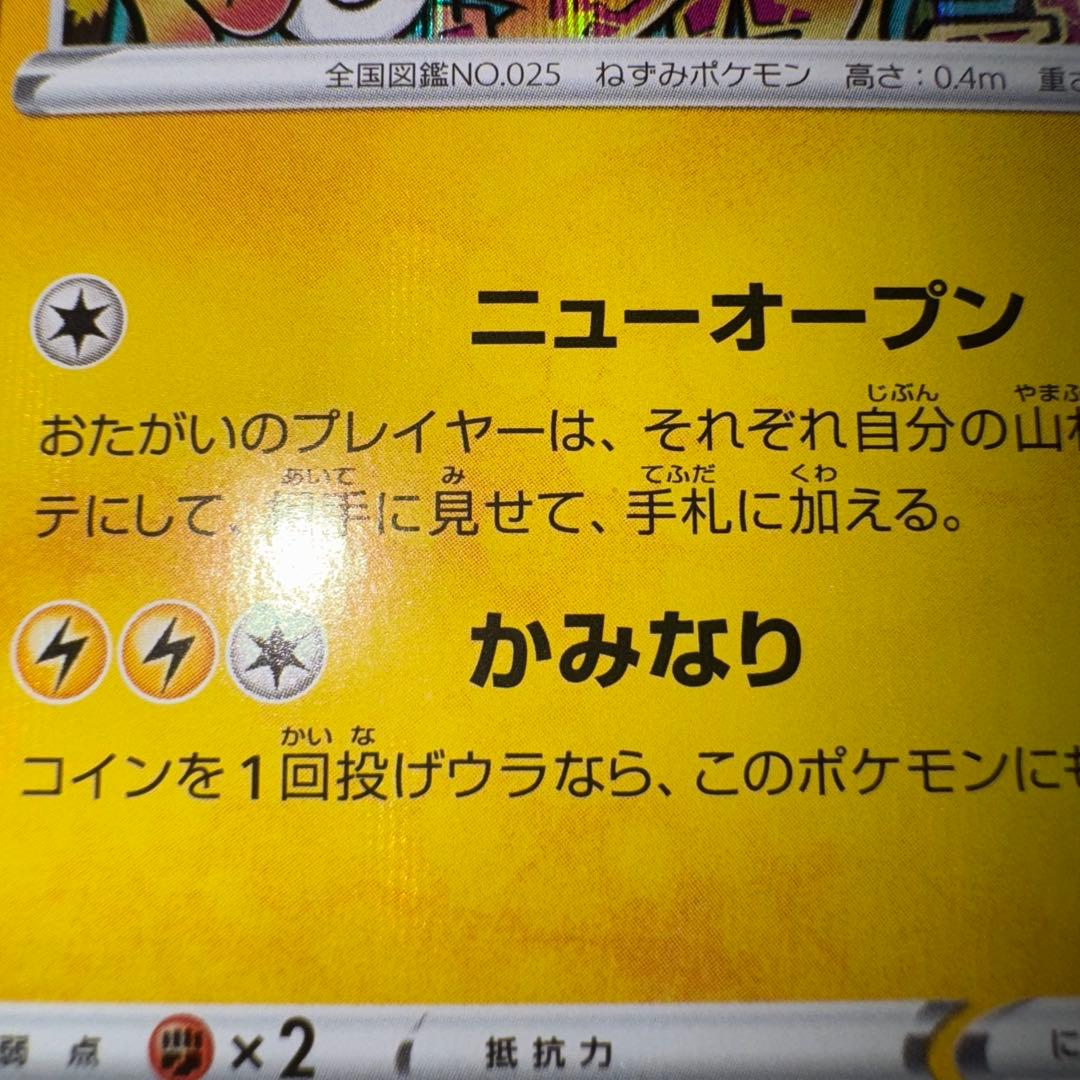 ポケモンカード　シブヤのピカチュウ　プロモ　引退品　dp bw 旧裏　xy