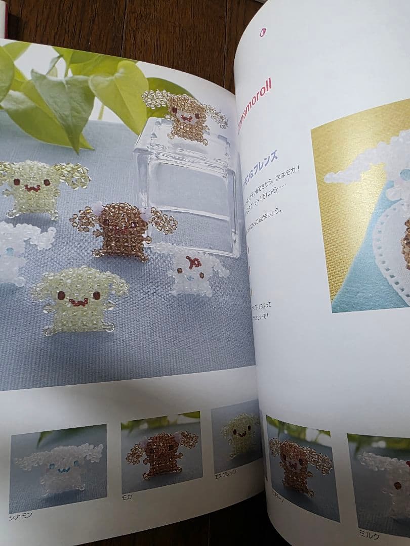ハローキティとサンリオキャラクターのかわいい ビーズモチーフ 　2冊セット　C