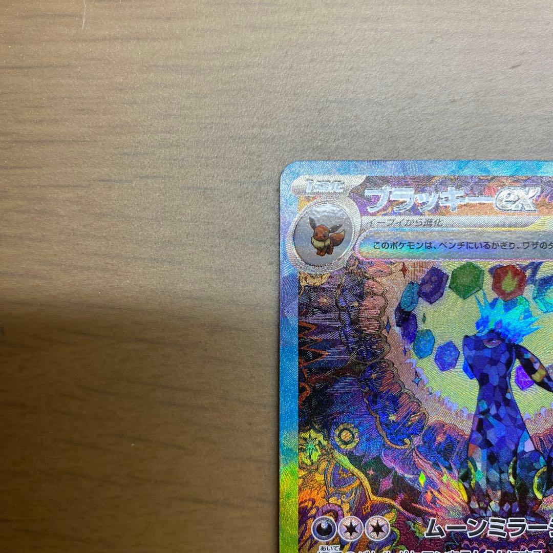 ポケモンカード　テラスタルフェスex ブラッキーsar