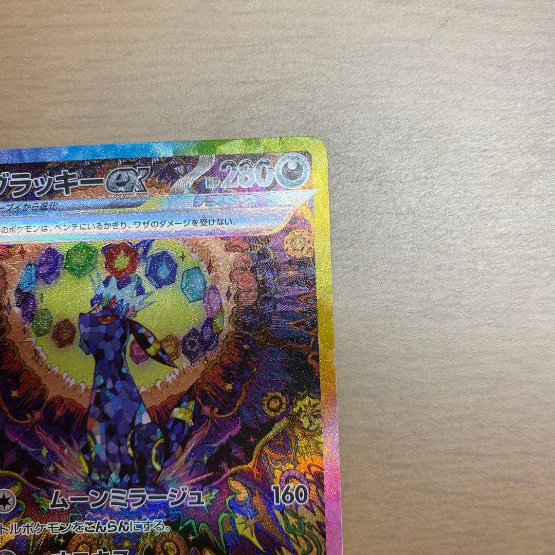 ポケモンカード　テラスタルフェスex ブラッキーsar