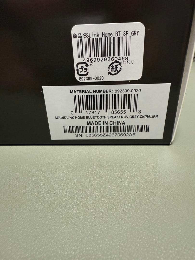 最新モデル Bose Soundlink  Speaker グレー