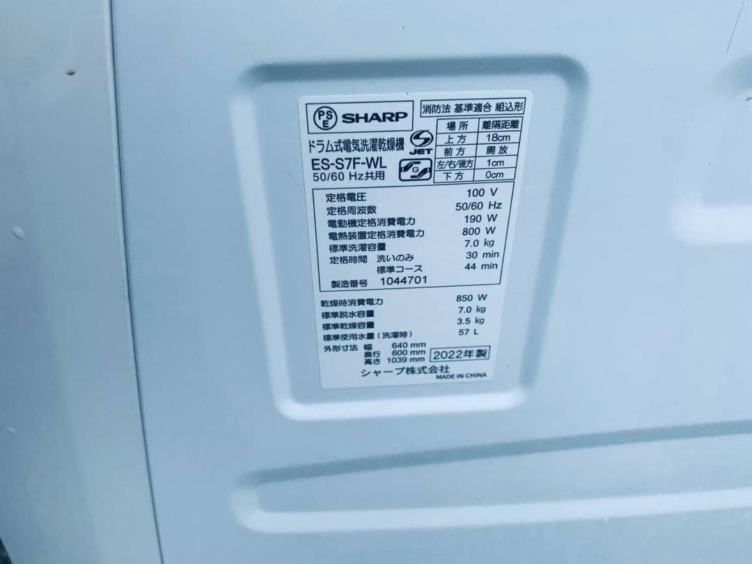 ✅SHARPドラム式電気洗濯乾燥機✅ ✅ES-S7F-WL✅送料設置無料