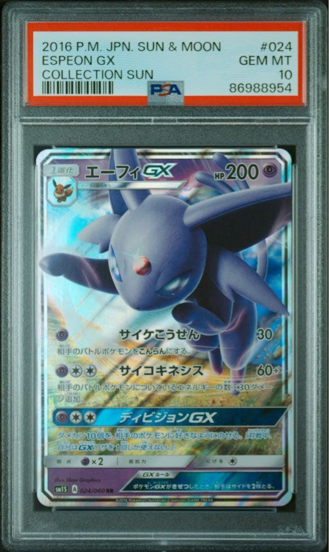 【PSA10】 エーフィGX コレクションサン 024/060
