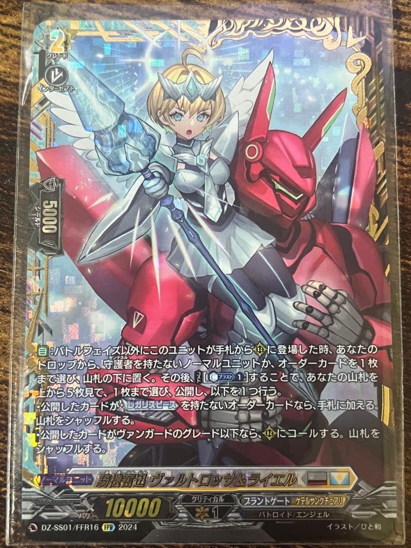 ヴァンガード 騎機奮迅 ヴァルトロッサ&ライエル FFR 1枚