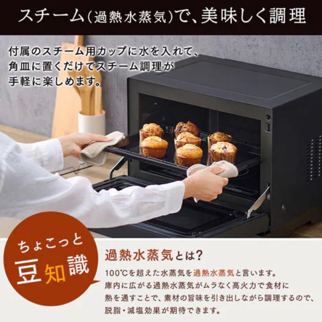 IRIS OHYAMA スチームオーブンレンジ MO-FS3001-B ブラック