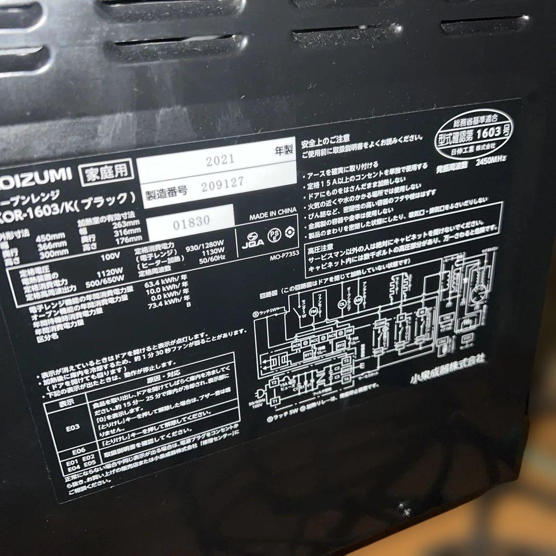 ⭐︎KOIZUMI コイズミKOR-1603K オーブンレンジ 2021年製/美品