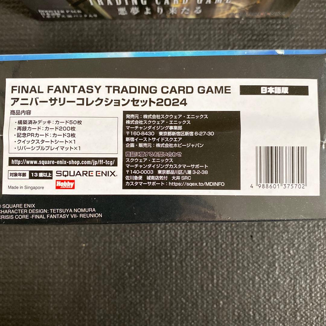 FAINAL FANTASY TRADING CARD GAME ２箱セット!