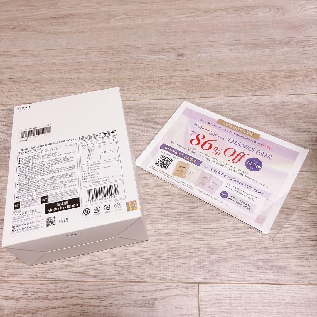 【新品未開封】美顔器 ヤーマン　フォトプラスEXスムースS HRF20L