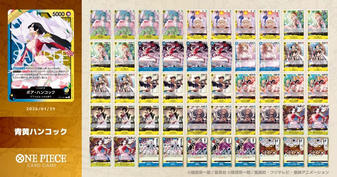 青黄ハンコックデッキ　ガチ構築