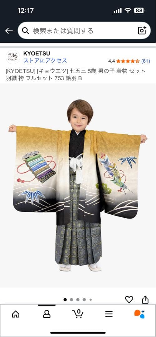 男の子七五三袴セット