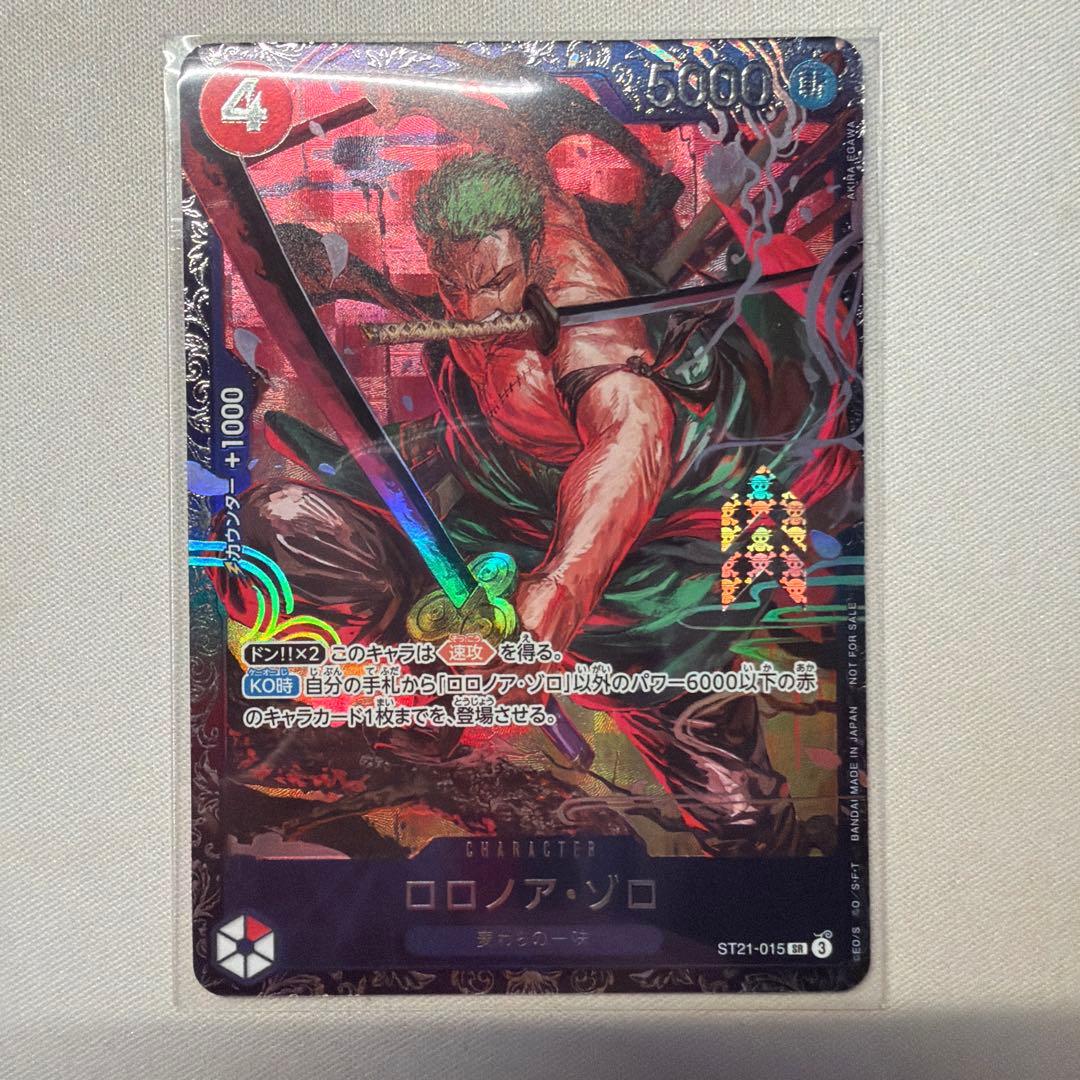 く*ぴ様 ゾロ フラシ プロモ