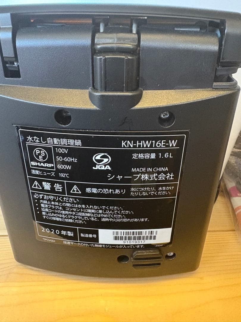 SHARP ヘルシオ ホットクック KN-HW16E 1.6L 圧力鍋