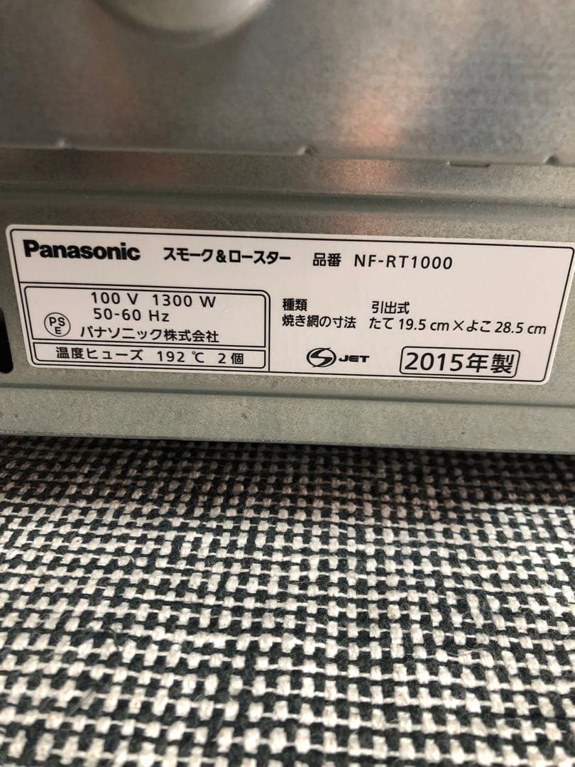 値下げ未使用Panasonicけむらん亭スモーク＆ロースター NF-RT1000